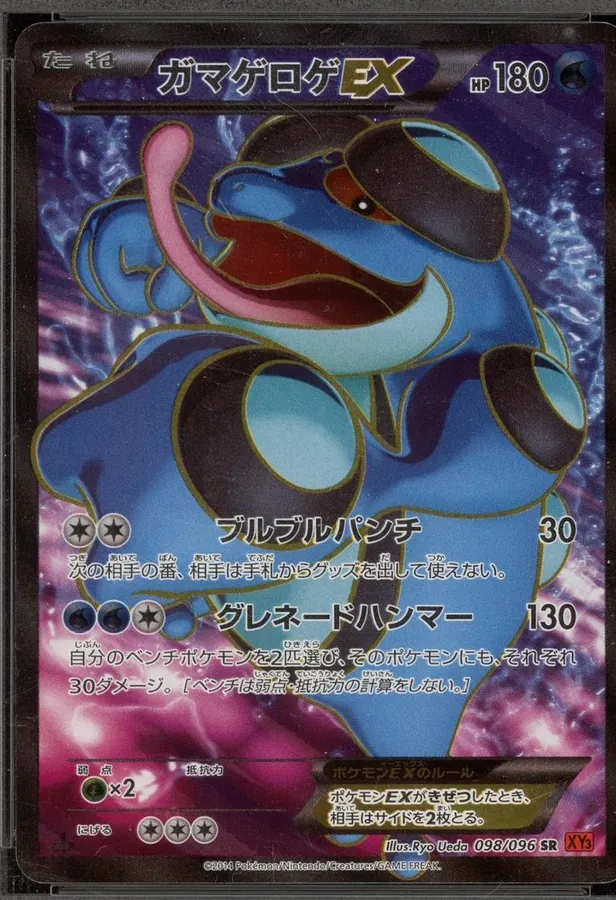 Seismitoad EX [1st-Edition]